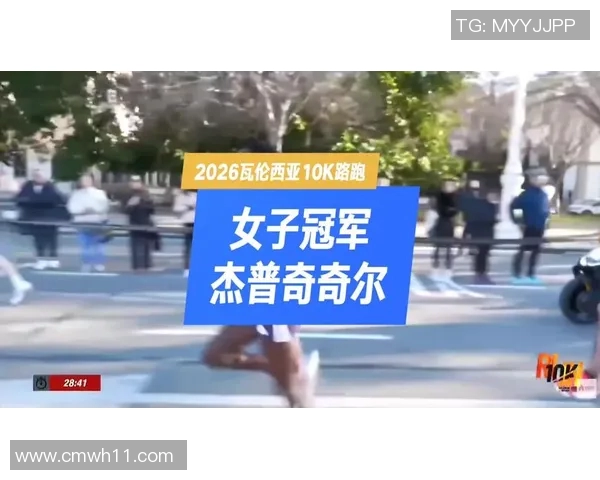 瓦伦西亚10公里赛冠军争夺战精彩回顾与选手表现分析